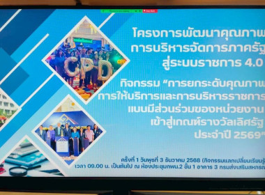 โครงการพัฒนาคุณภาพการบริหารจัดการภาครัฐ สู่ระบบราชการ 4.0 ... พารามิเตอร์รูปภาพ 3